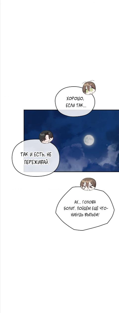 Манга Наше перерождение - Глава 24 Страница 10