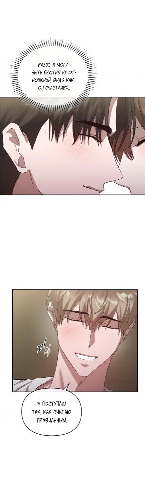 Манга Наше перерождение - Глава 24 Страница 3