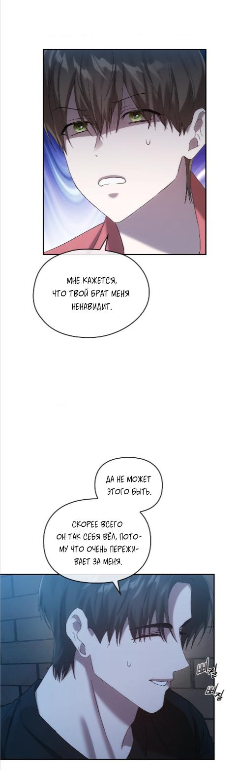 Манга Наше перерождение - Глава 24 Страница 9