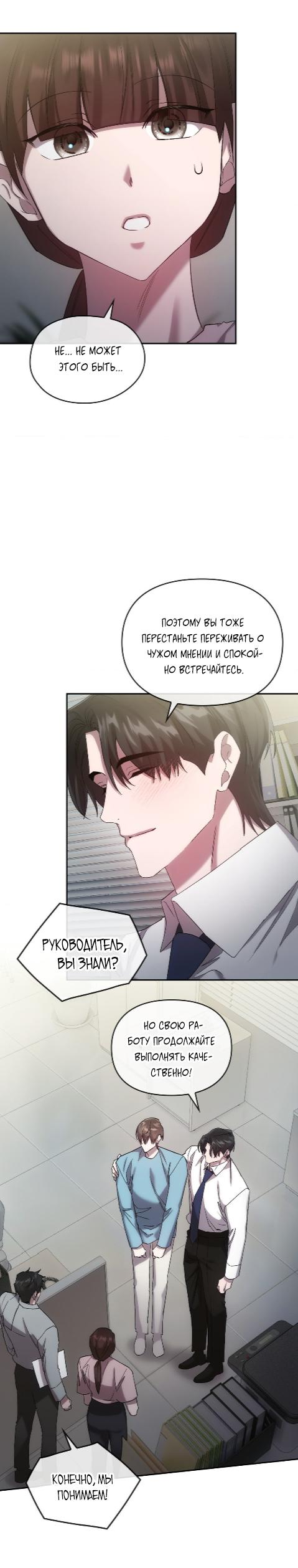 Манга Наше перерождение - Глава 24 Страница 37