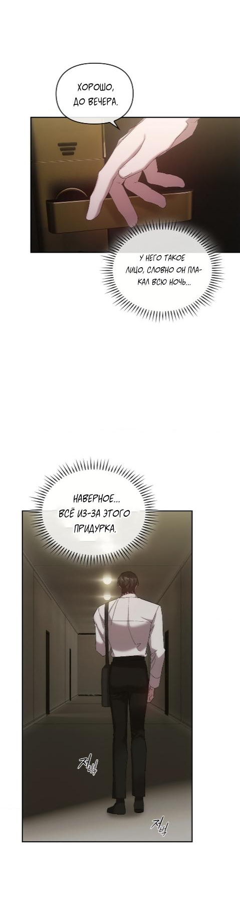 Манга Наше перерождение - Глава 24 Страница 26