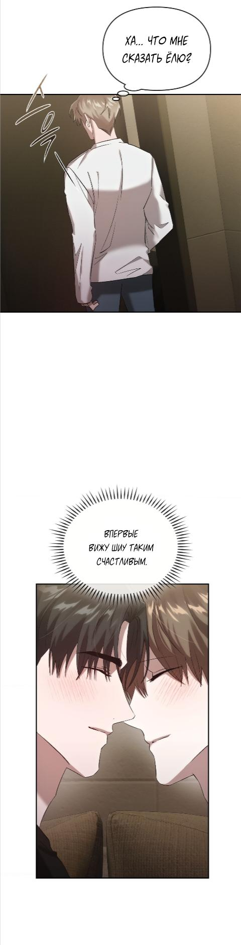 Манга Наше перерождение - Глава 23 Страница 42