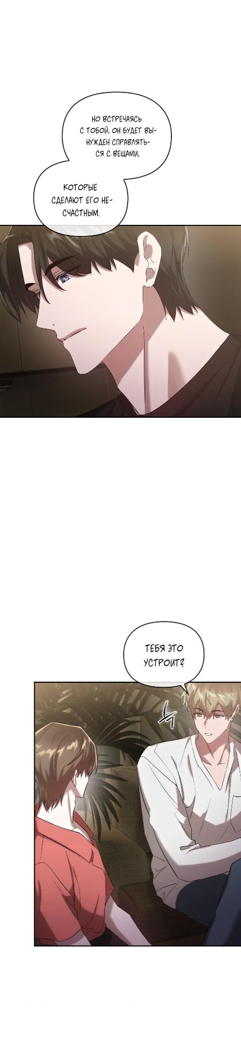 Манга Наше перерождение - Глава 23 Страница 23