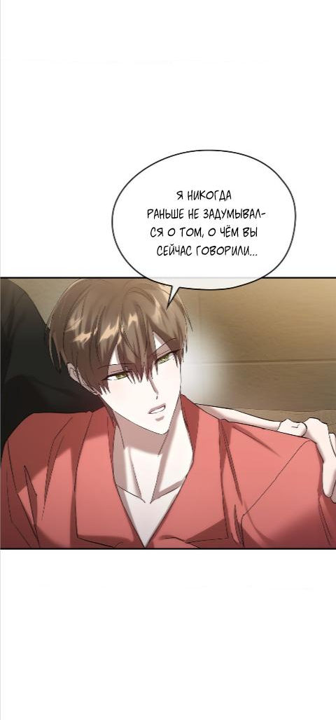 Манга Наше перерождение - Глава 23 Страница 33