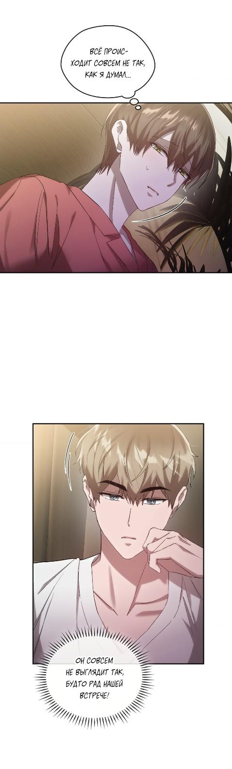 Манга Наше перерождение - Глава 23 Страница 16