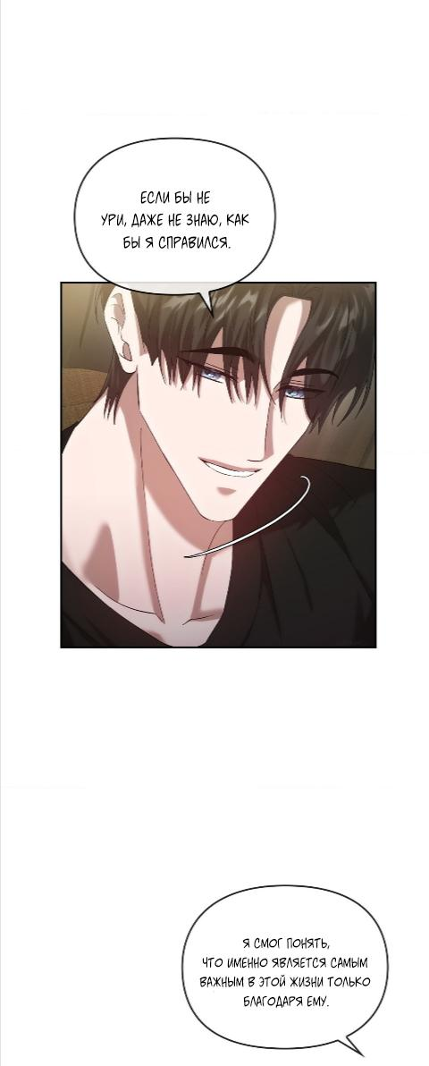 Манга Наше перерождение - Глава 23 Страница 29