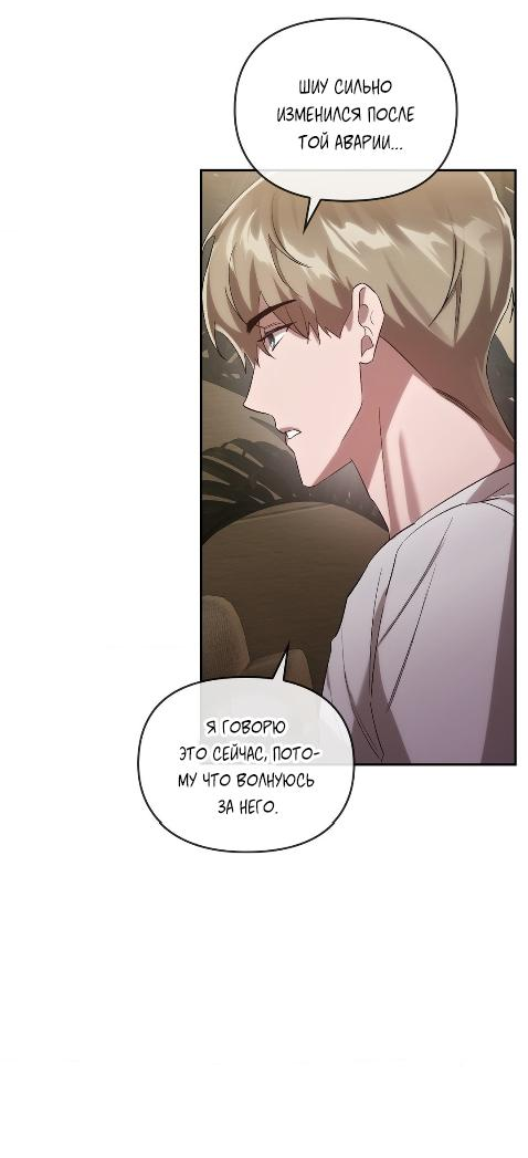 Манга Наше перерождение - Глава 23 Страница 20