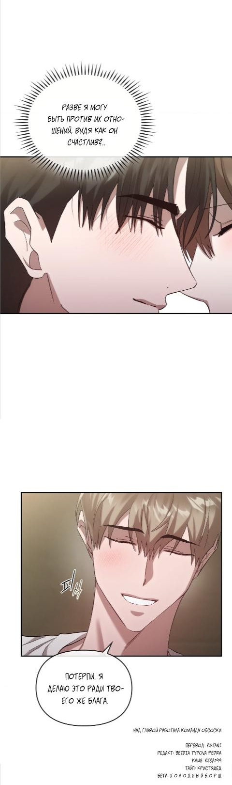 Манга Наше перерождение - Глава 23 Страница 43