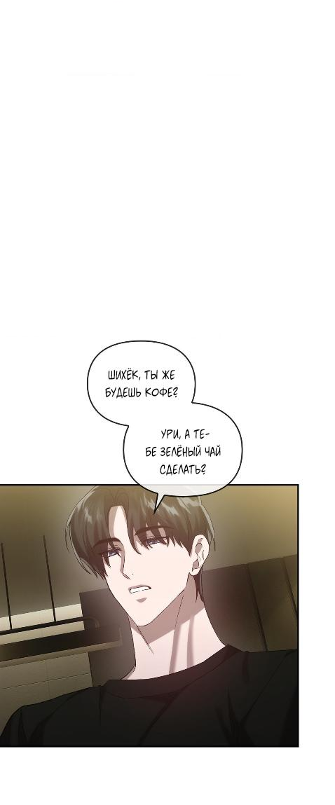 Манга Наше перерождение - Глава 23 Страница 14