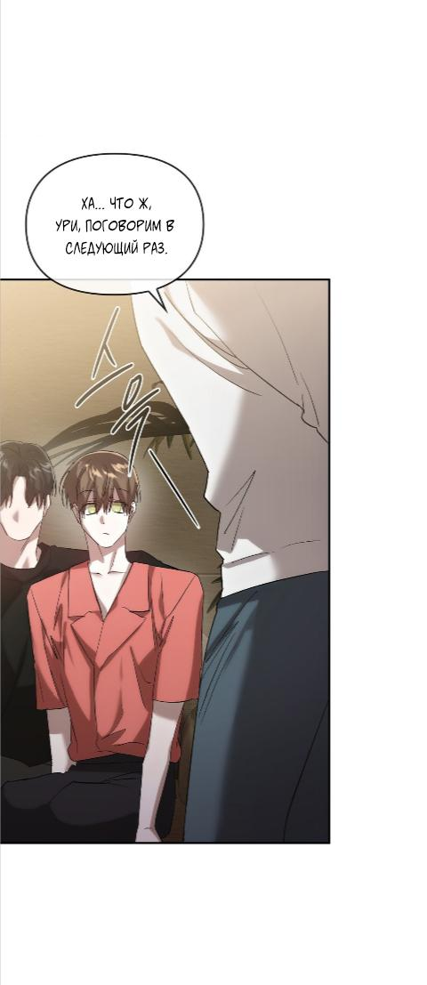 Манга Наше перерождение - Глава 23 Страница 31