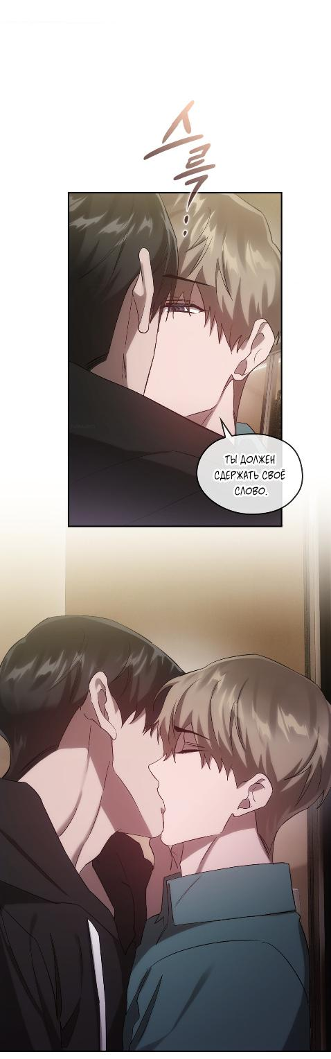 Манга Наше перерождение - Глава 23 Страница 3