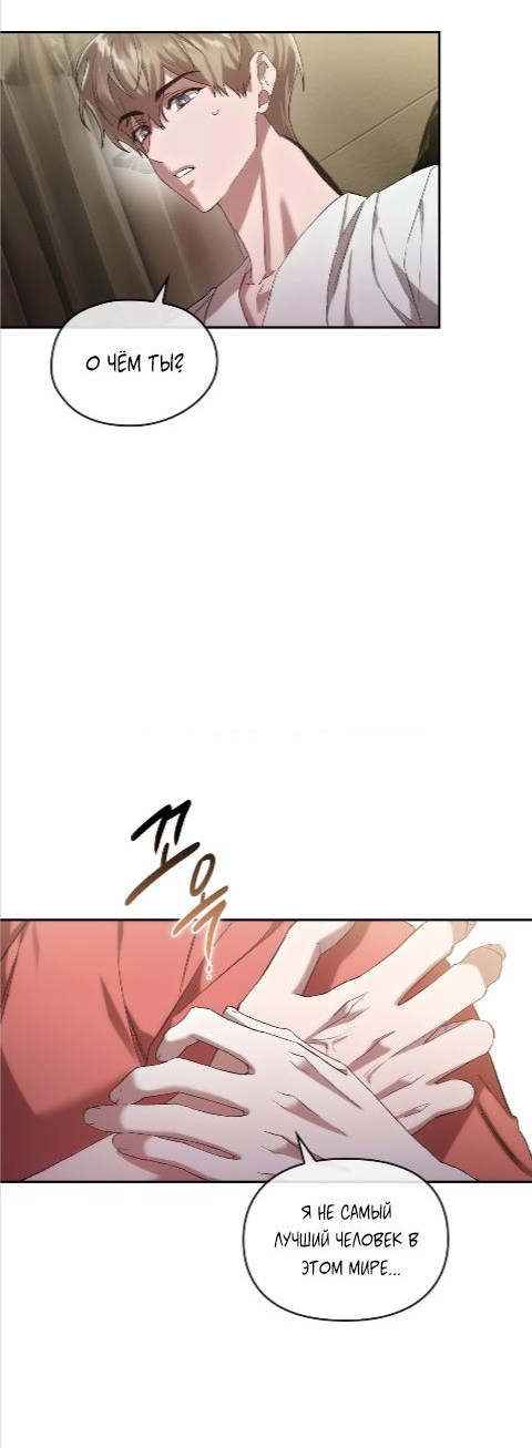 Манга Наше перерождение - Глава 23 Страница 35
