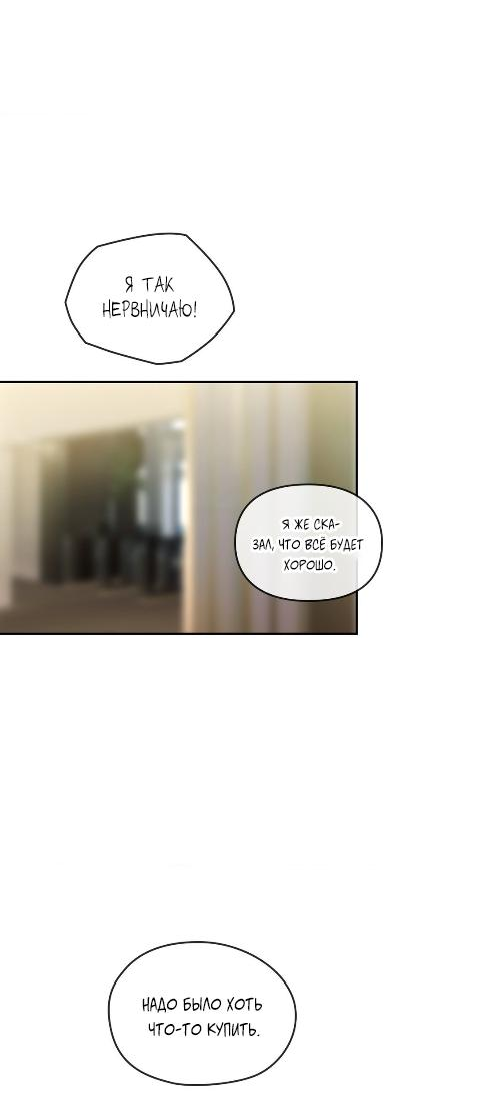 Манга Наше перерождение - Глава 23 Страница 10