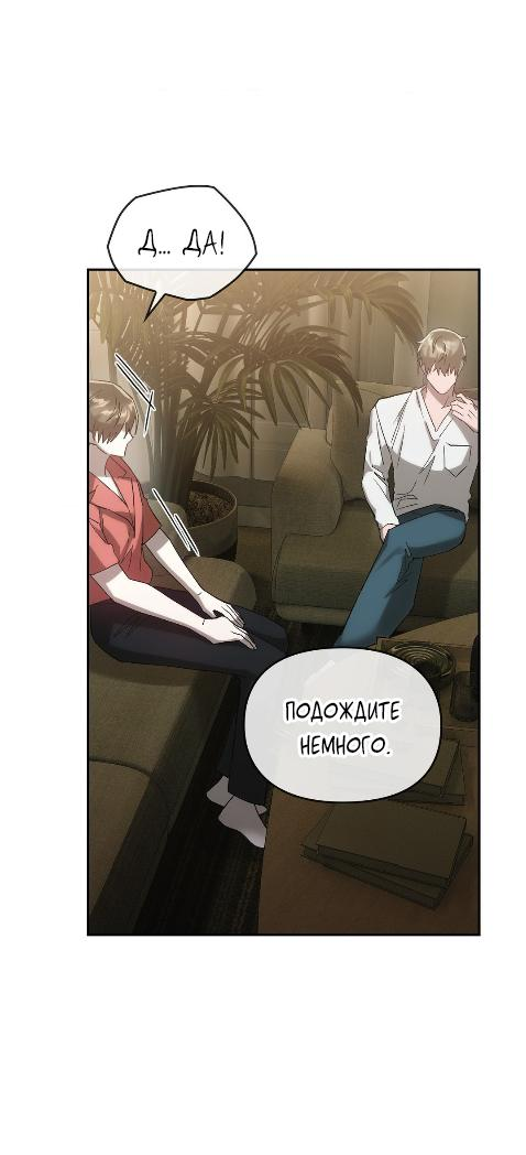 Манга Наше перерождение - Глава 23 Страница 15