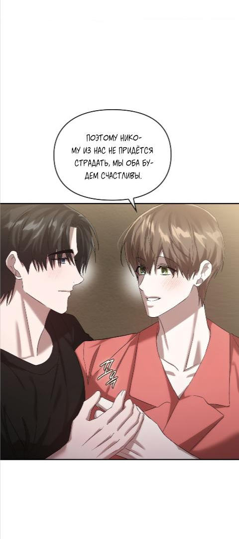 Манга Наше перерождение - Глава 23 Страница 38