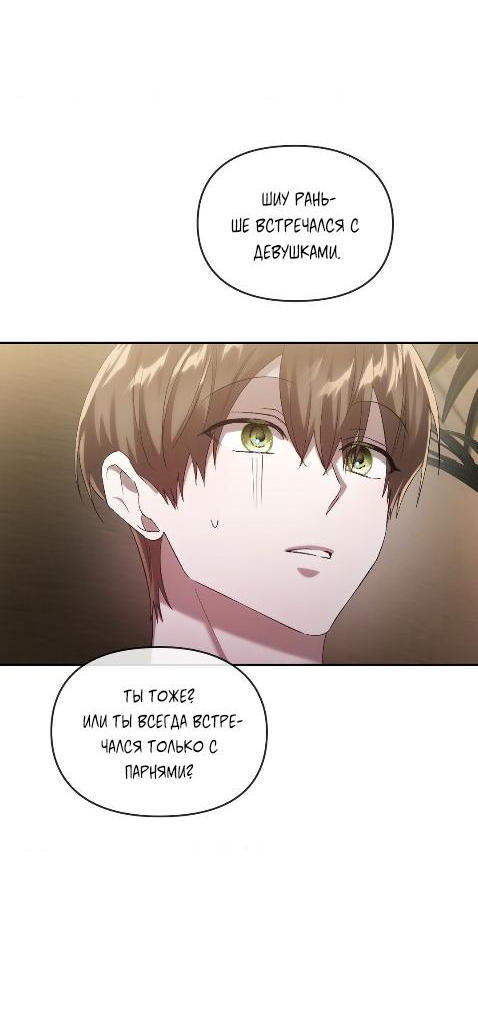 Манга Наше перерождение - Глава 23 Страница 19