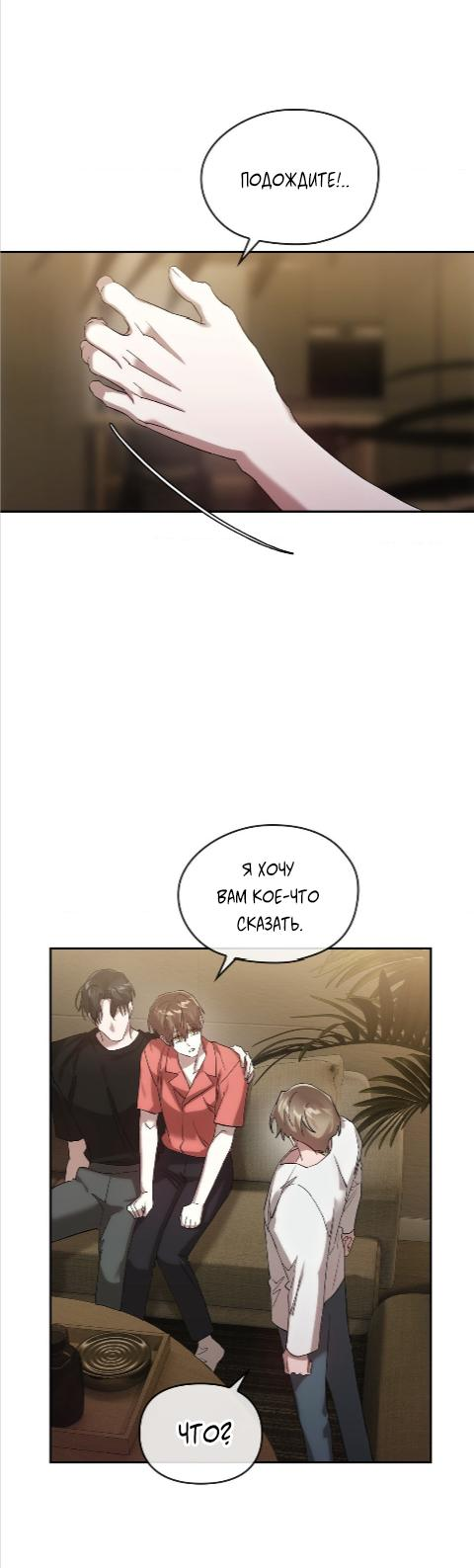 Манга Наше перерождение - Глава 23 Страница 32