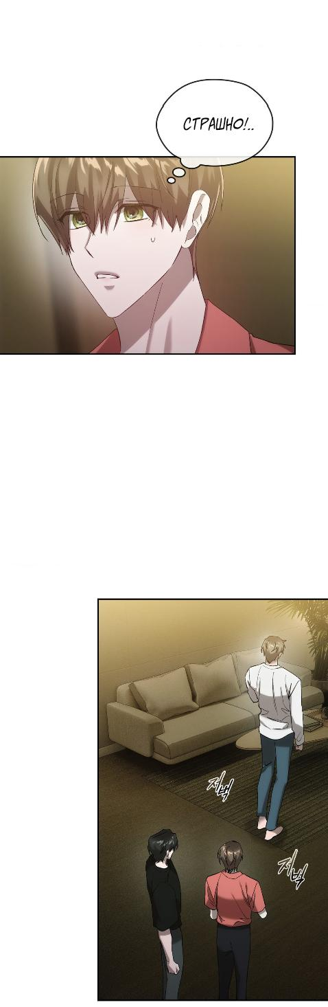 Манга Наше перерождение - Глава 23 Страница 13