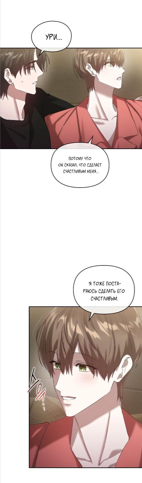 Манга Наше перерождение - Глава 23 Страница 37