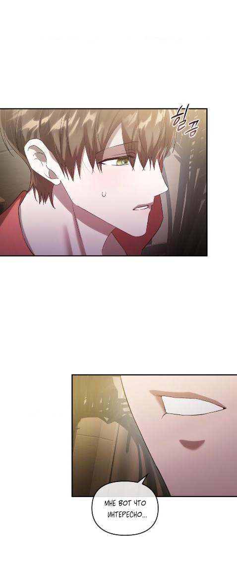 Манга Наше перерождение - Глава 23 Страница 17
