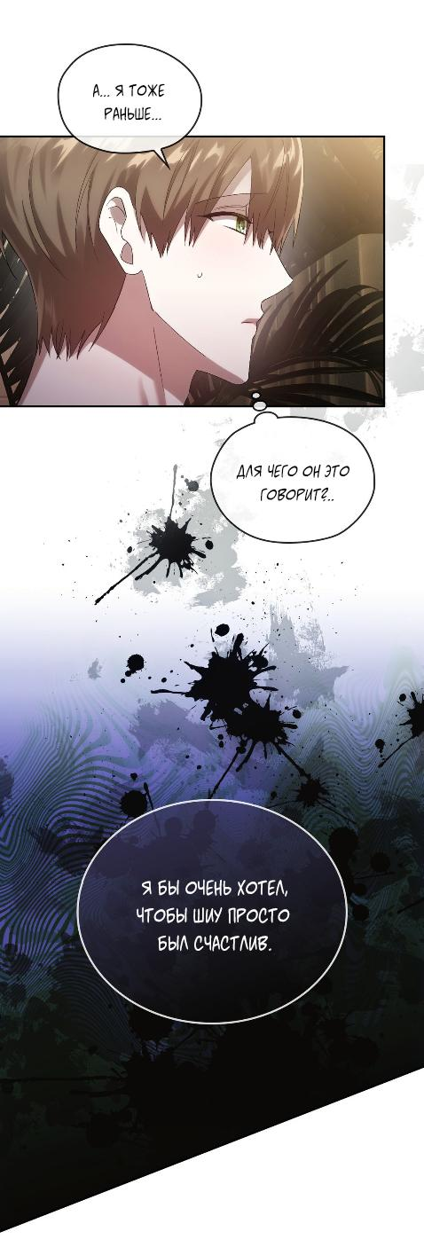Манга Наше перерождение - Глава 23 Страница 21