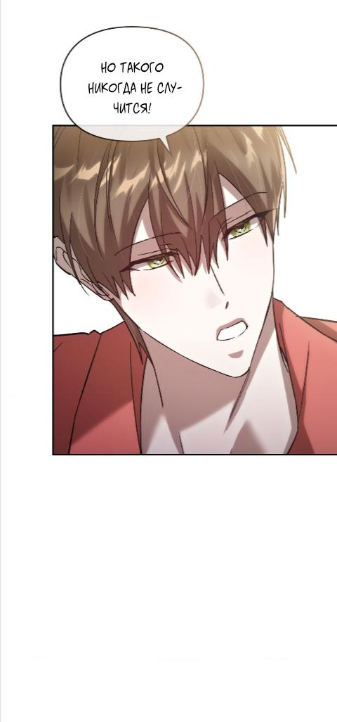 Манга Наше перерождение - Глава 23 Страница 34