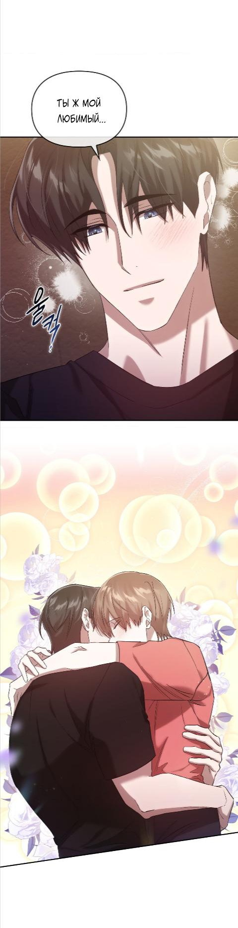 Манга Наше перерождение - Глава 23 Страница 40