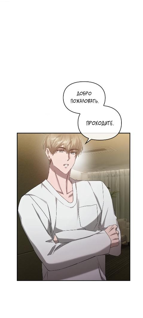 Манга Наше перерождение - Глава 23 Страница 12