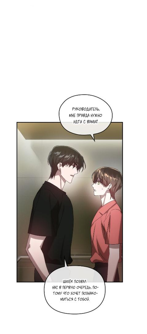 Манга Наше перерождение - Глава 23 Страница 6