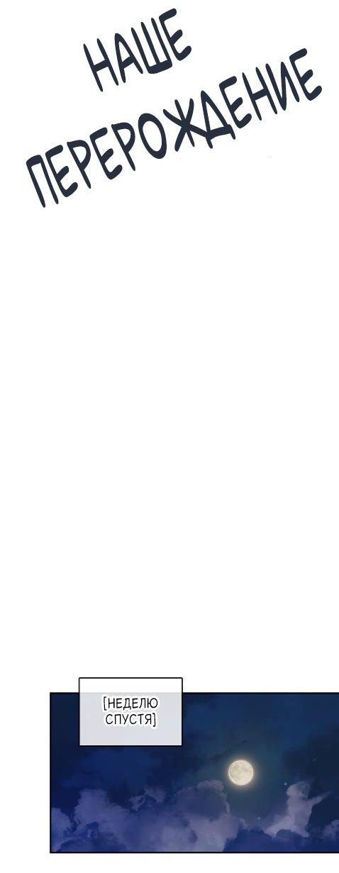 Манга Наше перерождение - Глава 23 Страница 5