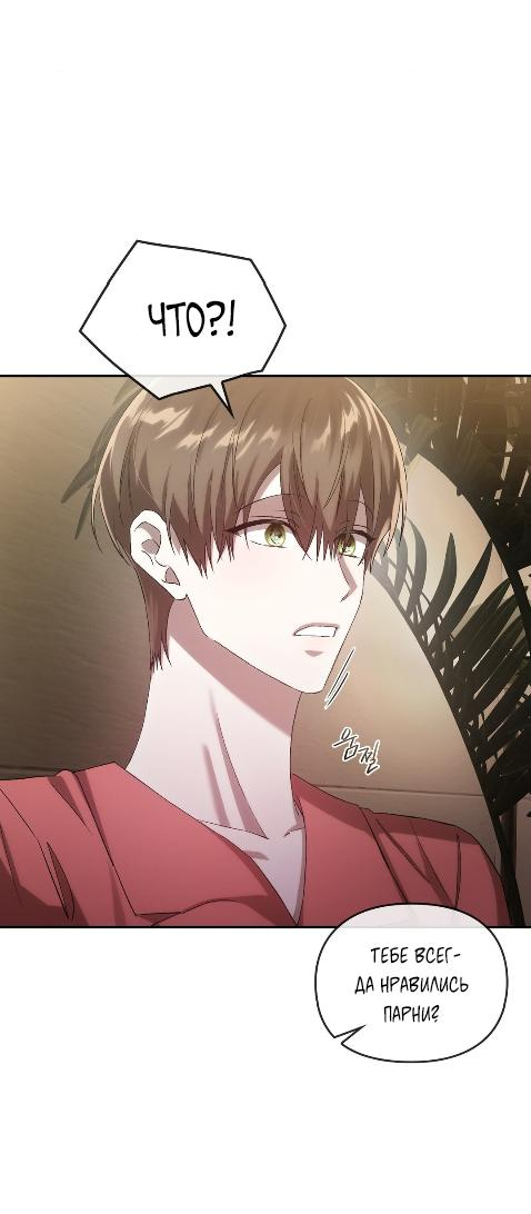 Манга Наше перерождение - Глава 23 Страница 18