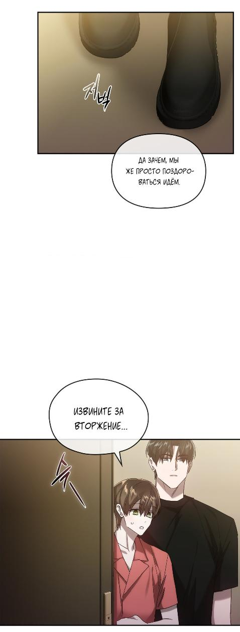 Манга Наше перерождение - Глава 23 Страница 11