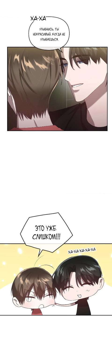 Манга Наше перерождение - Глава 23 Страница 9