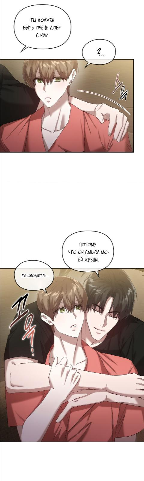 Манга Наше перерождение - Глава 23 Страница 28