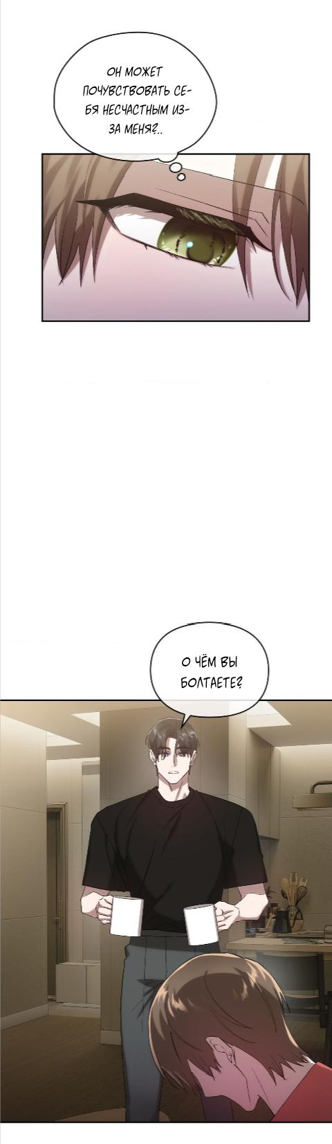 Манга Наше перерождение - Глава 23 Страница 25