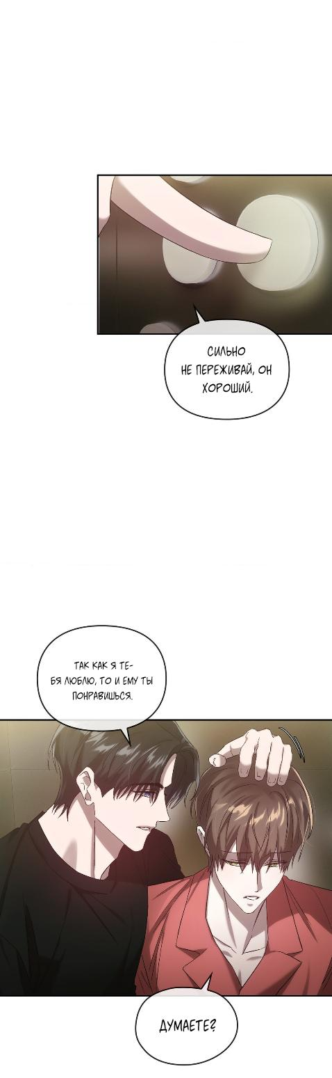 Манга Наше перерождение - Глава 23 Страница 7