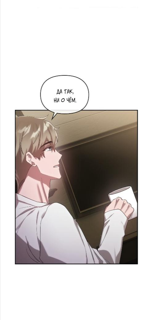 Манга Наше перерождение - Глава 23 Страница 26