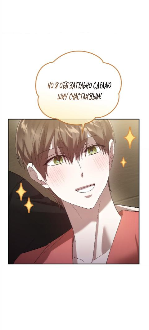 Манга Наше перерождение - Глава 23 Страница 36