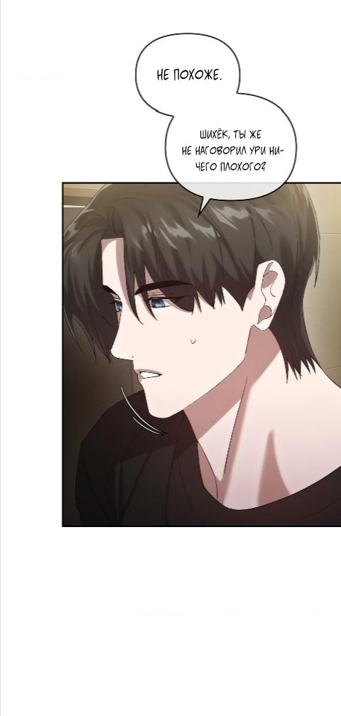 Манга Наше перерождение - Глава 23 Страница 27