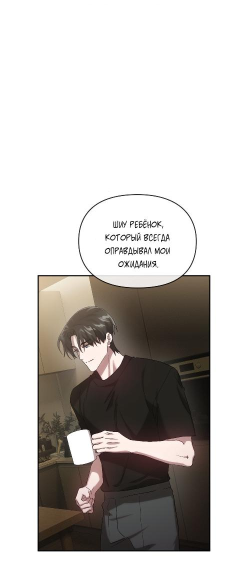 Манга Наше перерождение - Глава 23 Страница 22