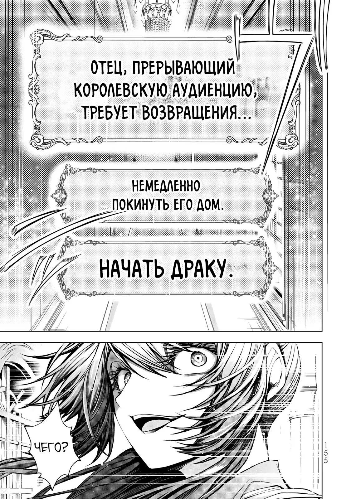 Манга Великолепная история мести выдающейся злодейки-читерши - Глава 8.4 Страница 8