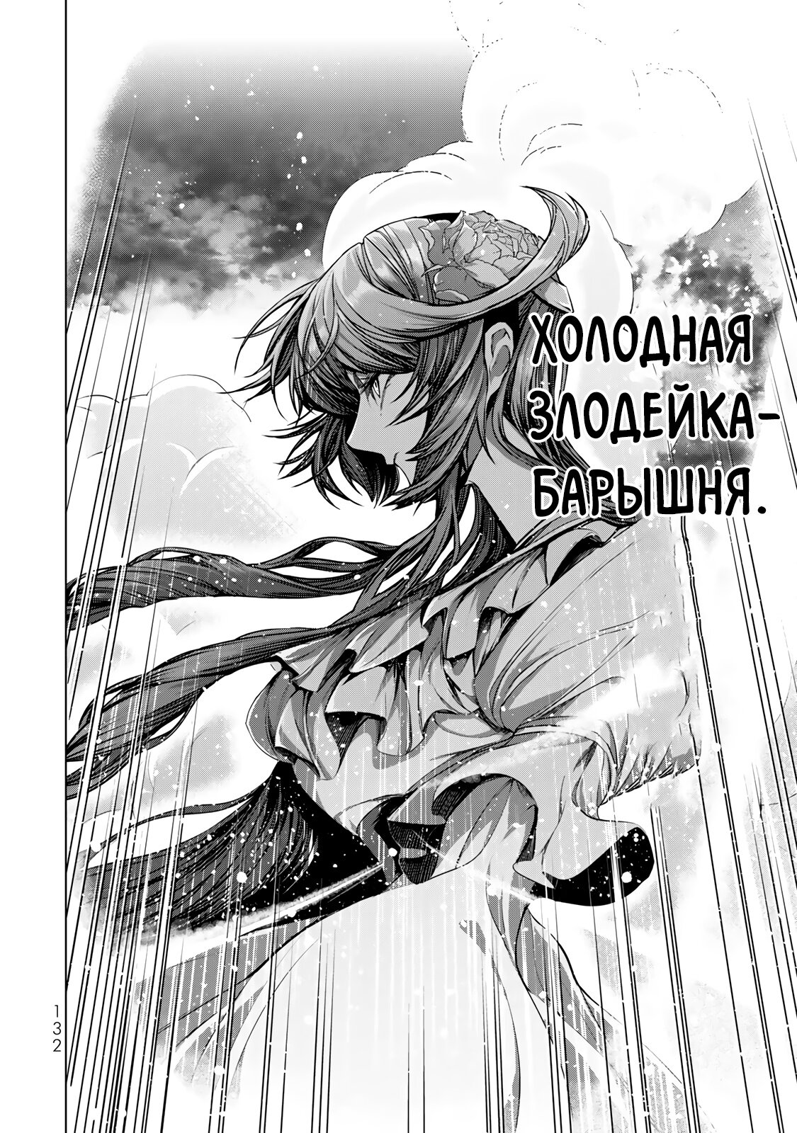 Манга Великолепная история мести выдающейся злодейки-читерши - Глава 8.2 Страница 5