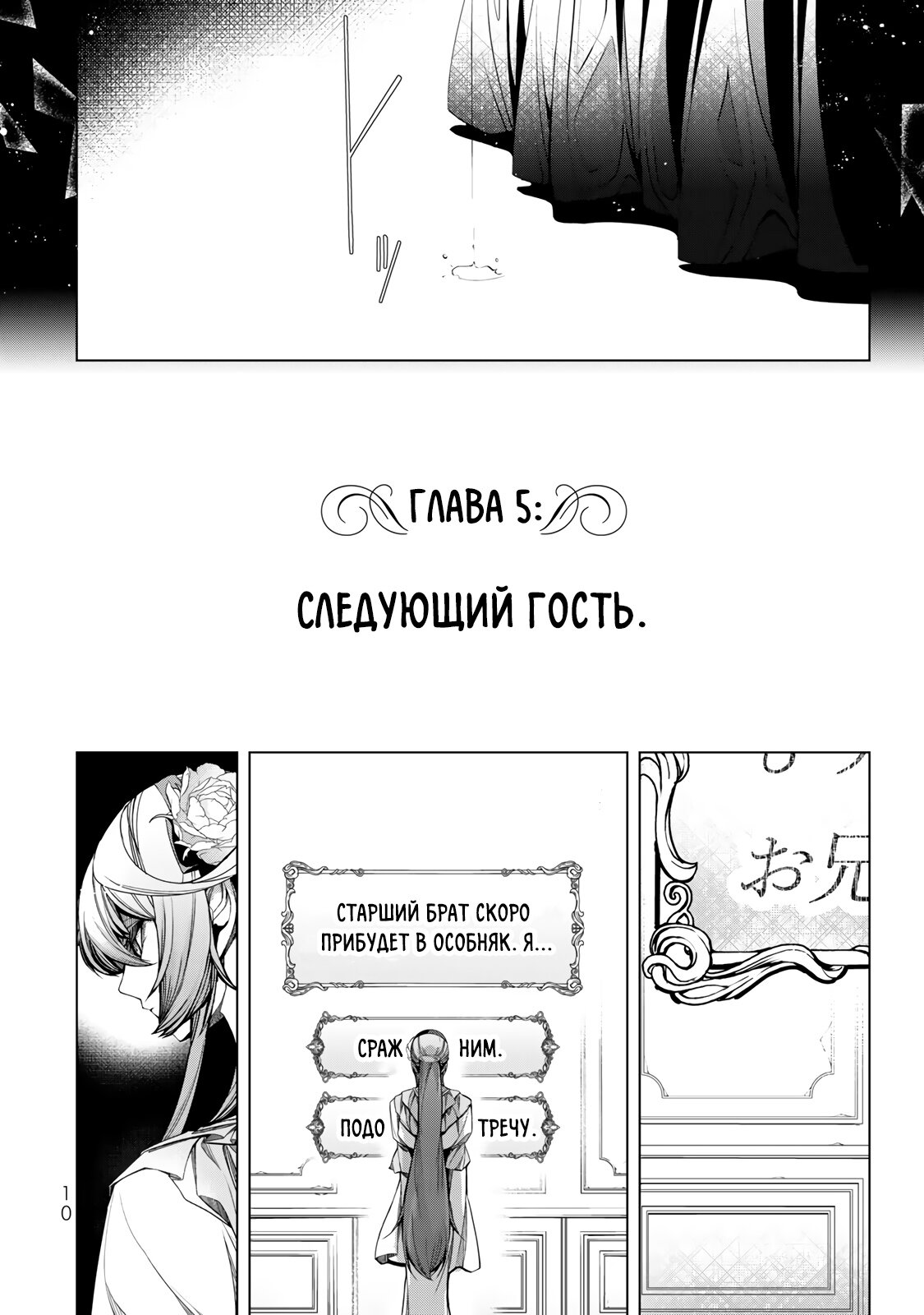 Манга Великолепная история мести выдающейся злодейки-читерши - Глава 5.1 Страница 10