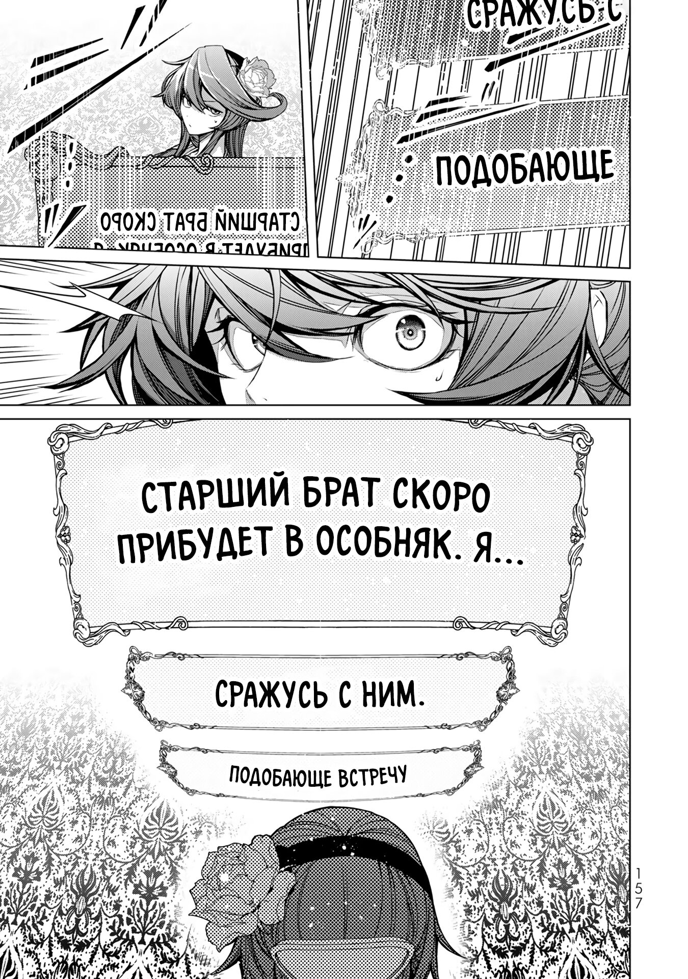 Манга Великолепная история мести выдающейся злодейки-читерши - Глава 4.4 Страница 5