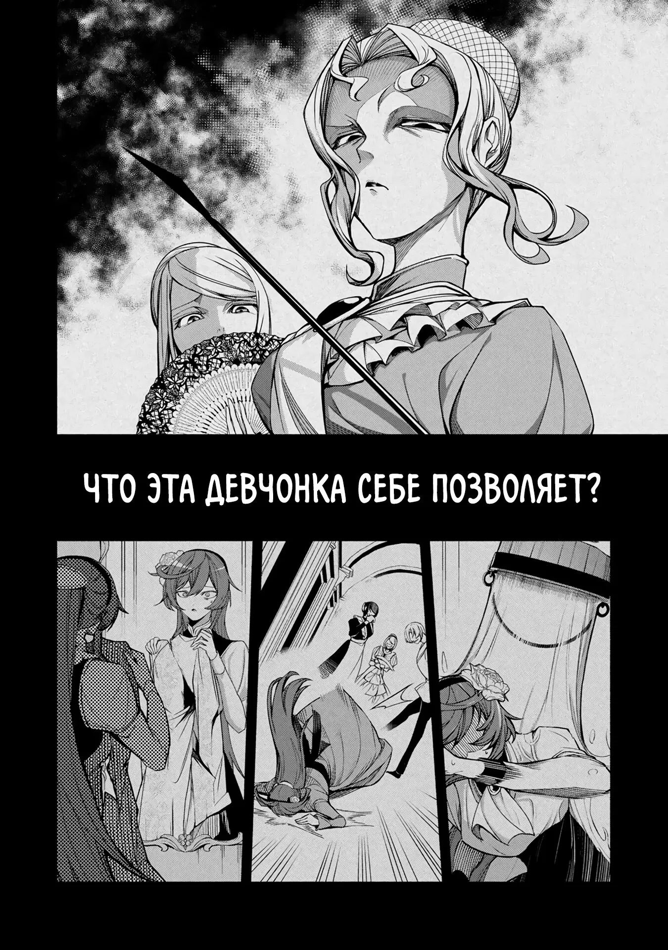Манга Великолепная история мести выдающейся злодейки-читерши - Глава 3.1 Страница 2