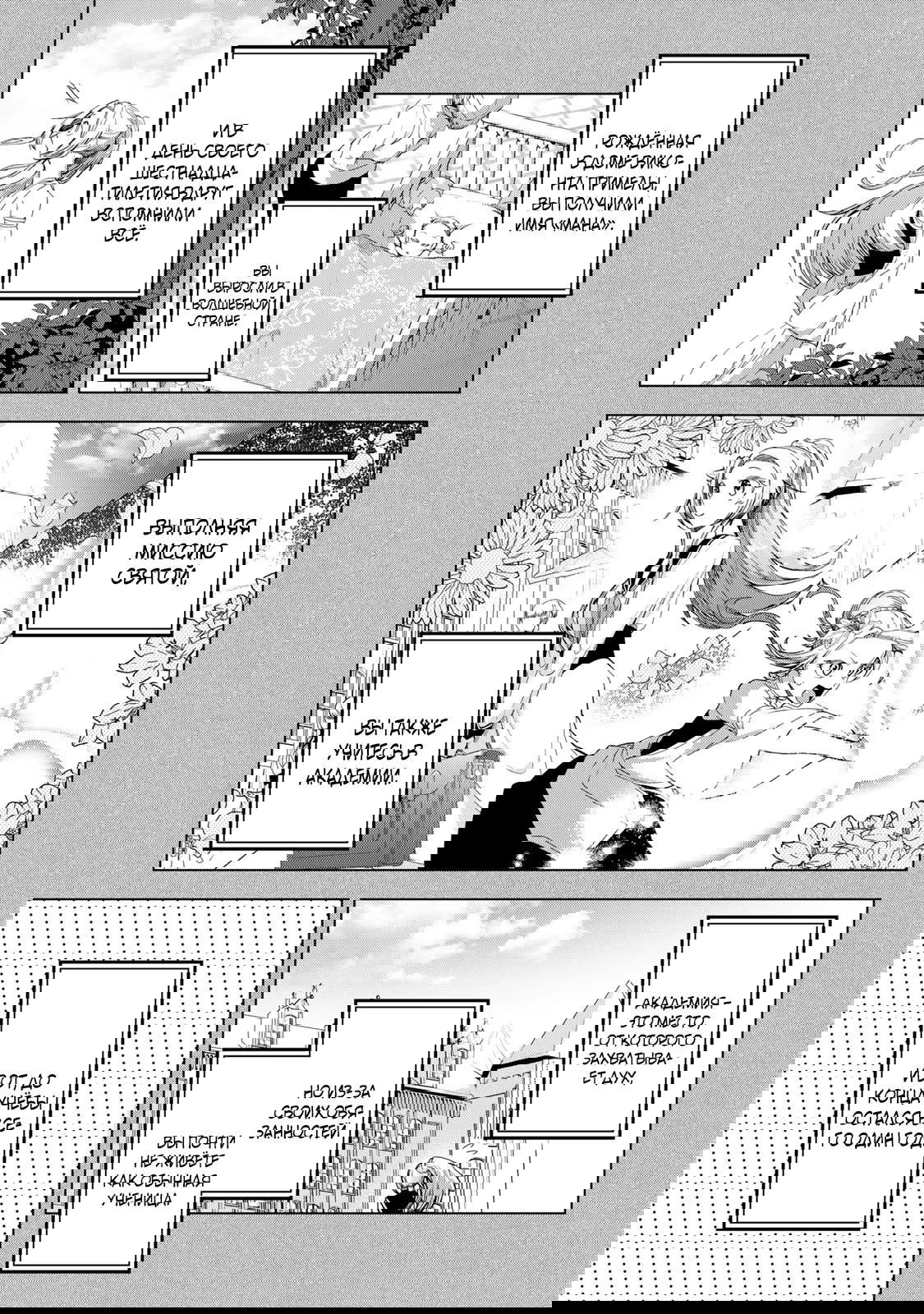 Манга Великолепная история мести выдающейся злодейки-читерши - Глава 13.1 Страница 9