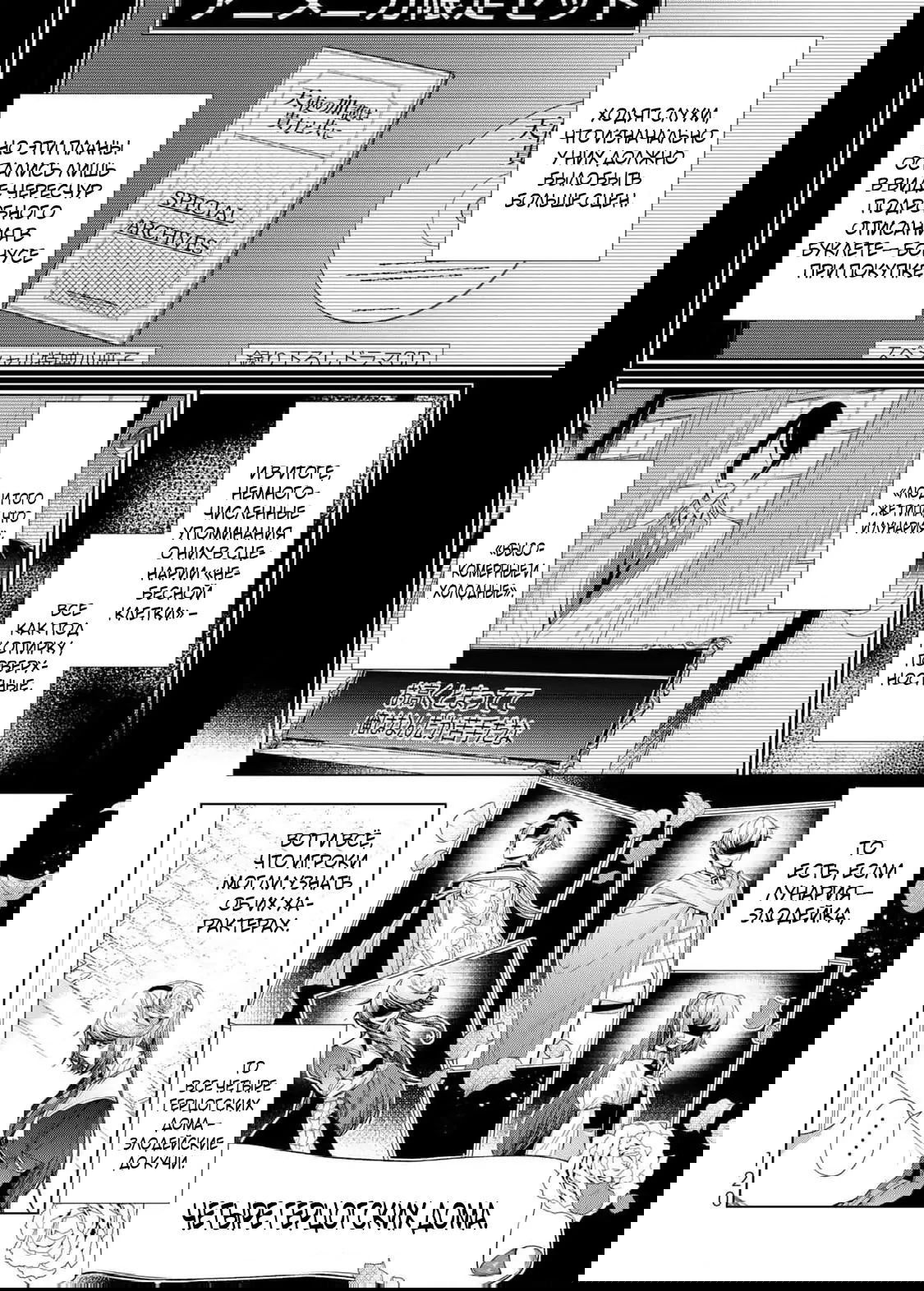 Манга Великолепная история мести выдающейся злодейки-читерши - Глава 12.1 Страница 4
