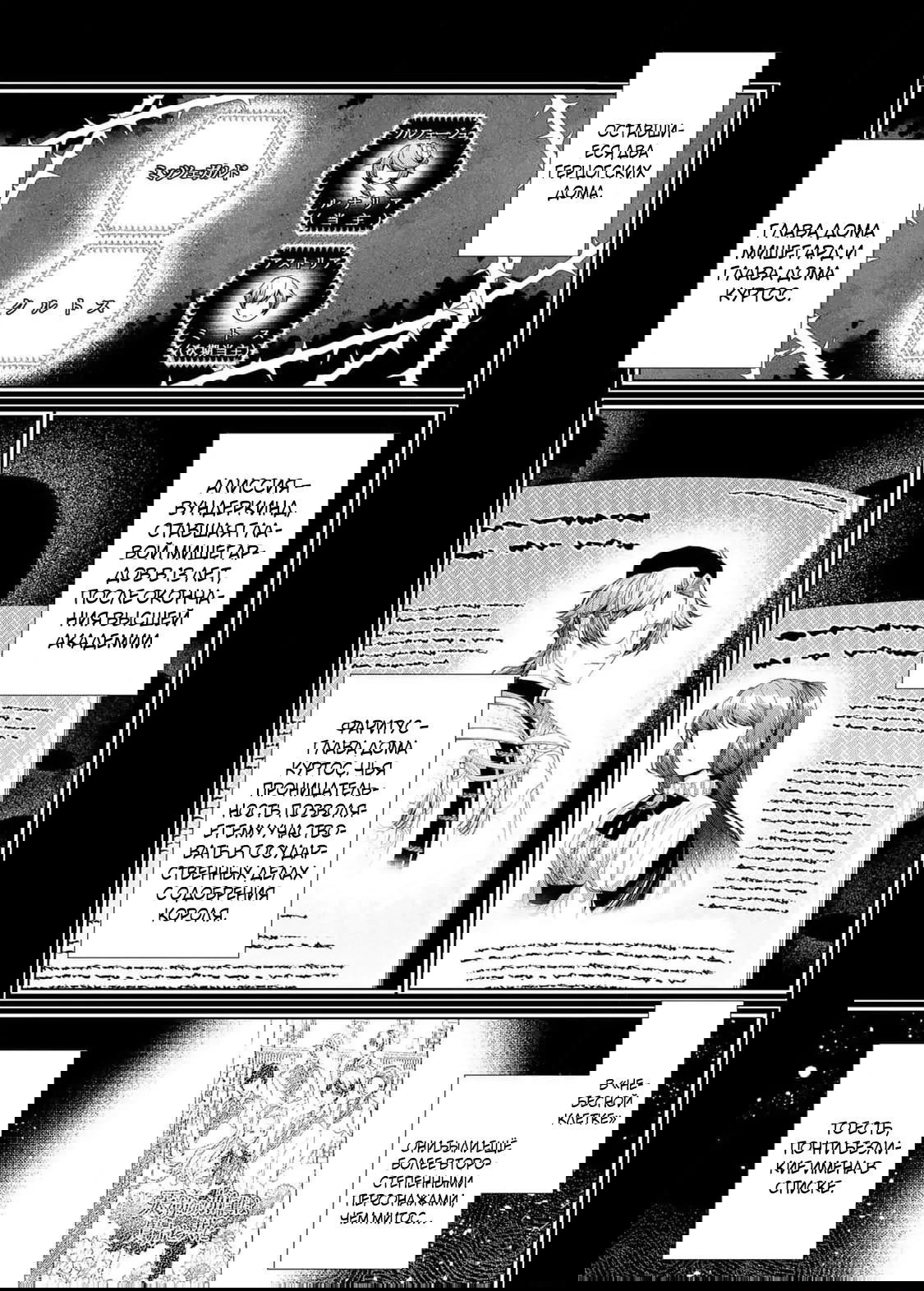 Манга Великолепная история мести выдающейся злодейки-читерши - Глава 12.1 Страница 3