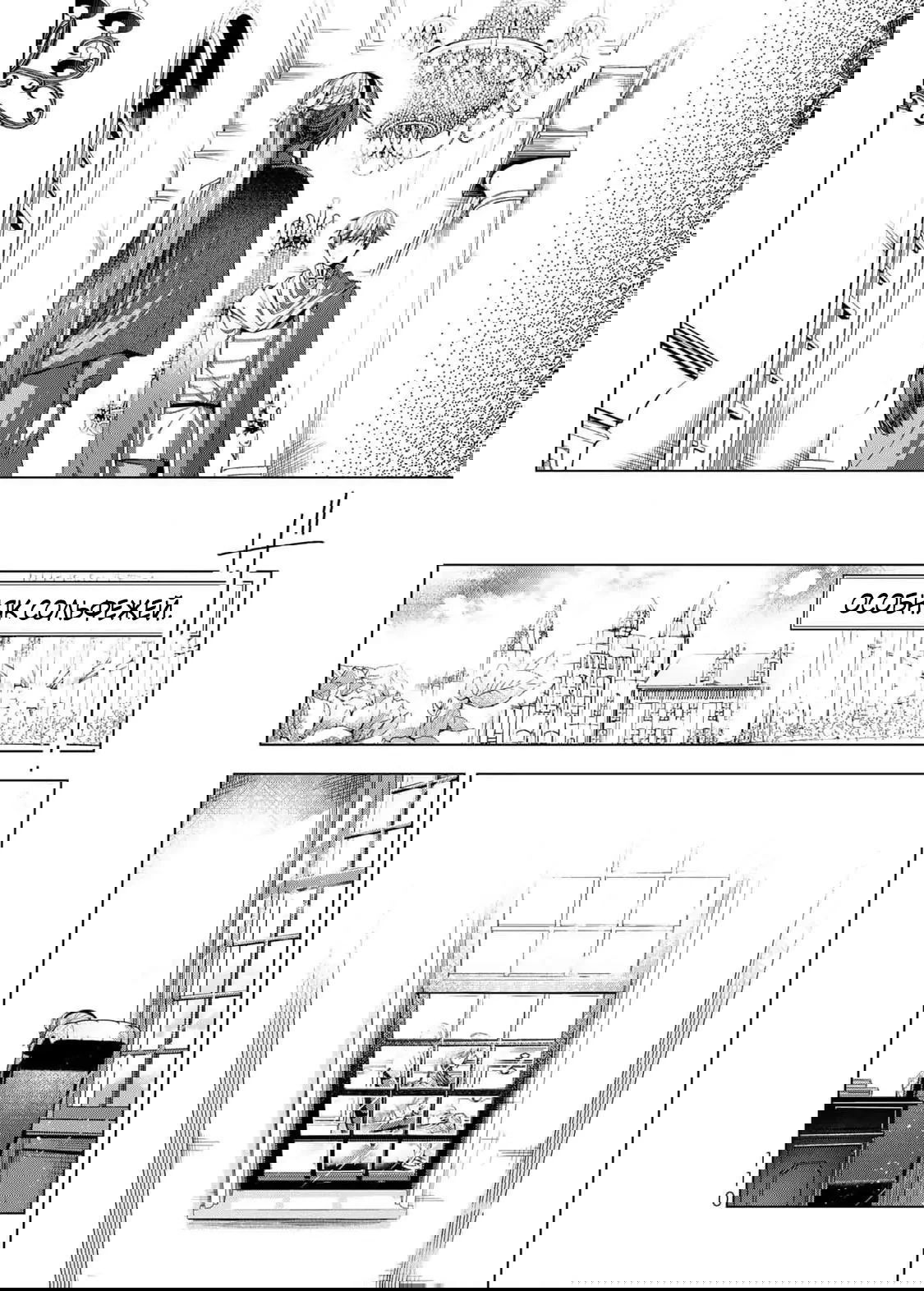 Манга Великолепная история мести выдающейся злодейки-читерши - Глава 11.4 Страница 3