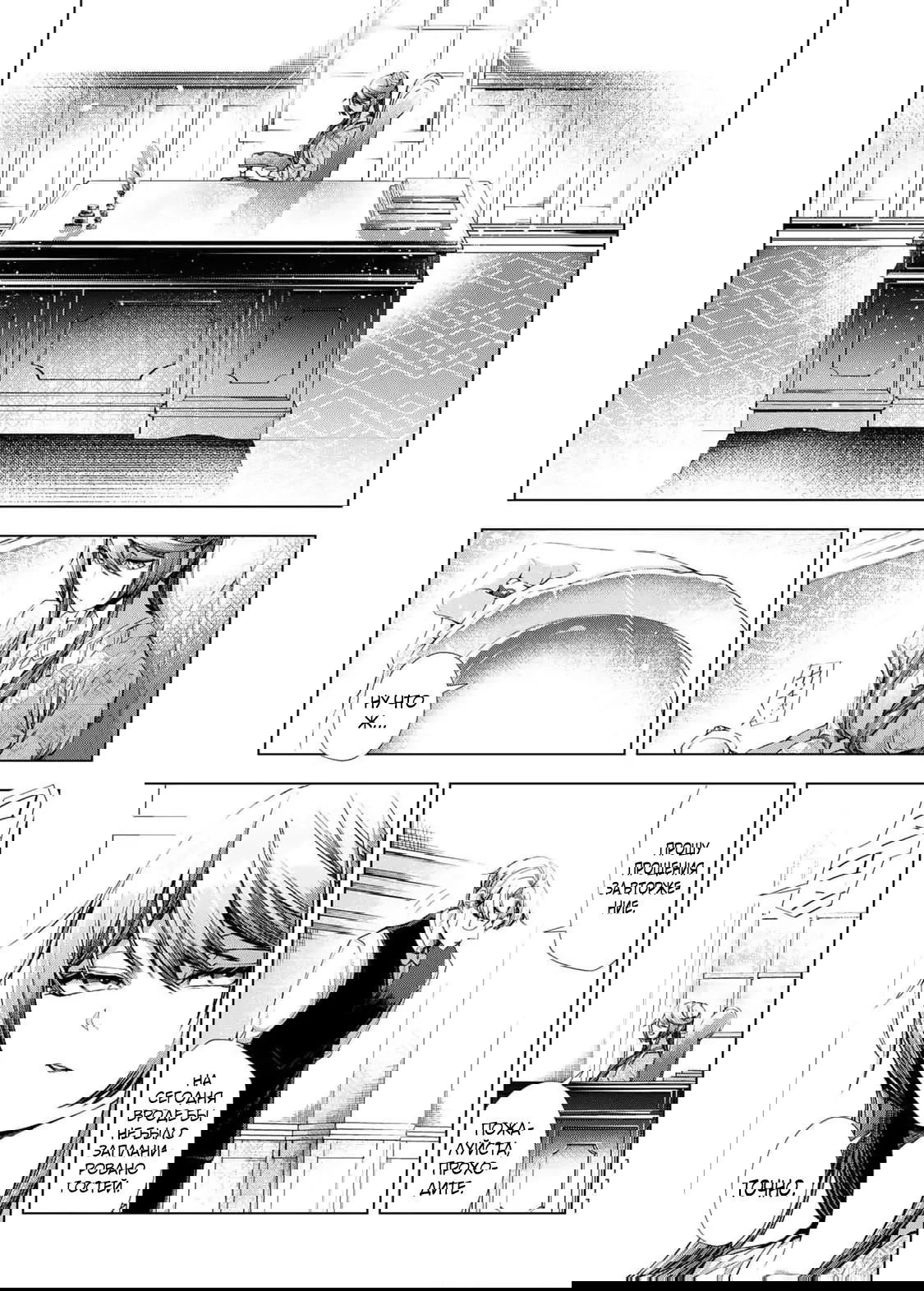 Манга Великолепная история мести выдающейся злодейки-читерши - Глава 11.4 Страница 4